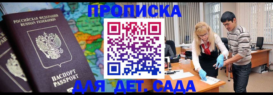 прописка для работы в Яранске